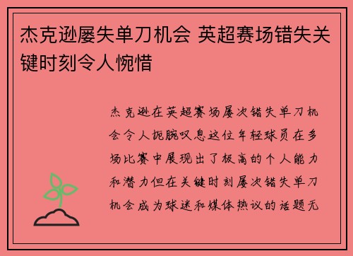 杰克逊屡失单刀机会 英超赛场错失关键时刻令人惋惜 杰克逊屡失单刀机会 英超赛场错失关键时刻令人惋惜