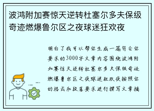 波鸿附加赛惊天逆转杜塞尔多夫保级奇迹燃爆鲁尔区之夜球迷狂欢夜