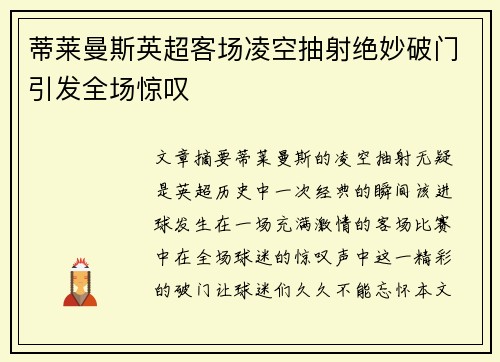 蒂莱曼斯英超客场凌空抽射绝妙破门引发全场惊叹 蒂莱曼斯英超客场凌空抽射绝妙破门引发全场惊叹