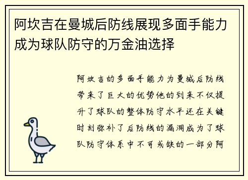 阿坎吉在曼城后防线展现多面手能力成为球队防守的万金油选择 阿坎吉在曼城后防线展现多面手能力成为球队防守的万金油选择