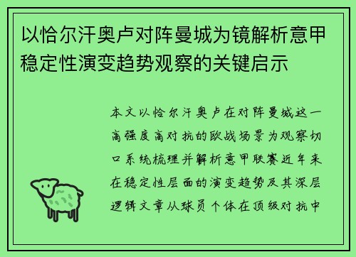 以恰尔汗奥卢对阵曼城为镜解析意甲稳定性演变趋势观察的关键启示