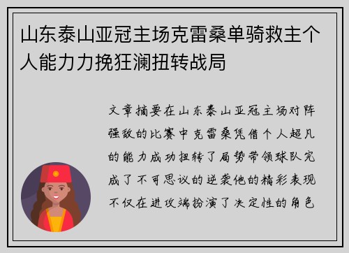 山东泰山亚冠主场克雷桑单骑救主个人能力力挽狂澜扭转战局 山东泰山亚冠主场克雷桑单骑救主个人能力力挽狂澜扭转战局