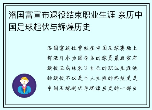 洛国富宣布退役结束职业生涯 亲历中国足球起伏与辉煌历史