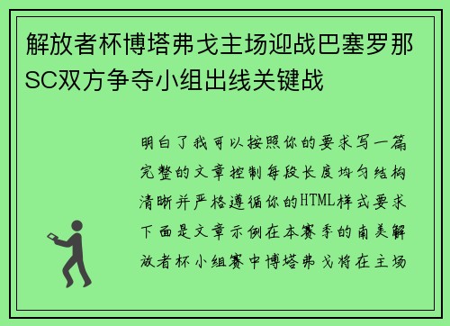 解放者杯博塔弗戈主场迎战巴塞罗那SC双方争夺小组出线关键战